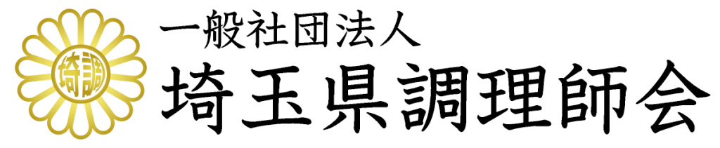 一般社団法人 埼玉県調理師会：ヘッダーロゴ
