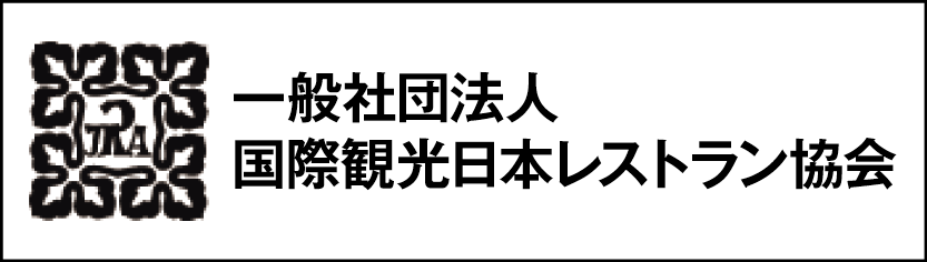 一般社団法人 埼玉県調理師会：一般社団法人国際観光日本レストラン協会