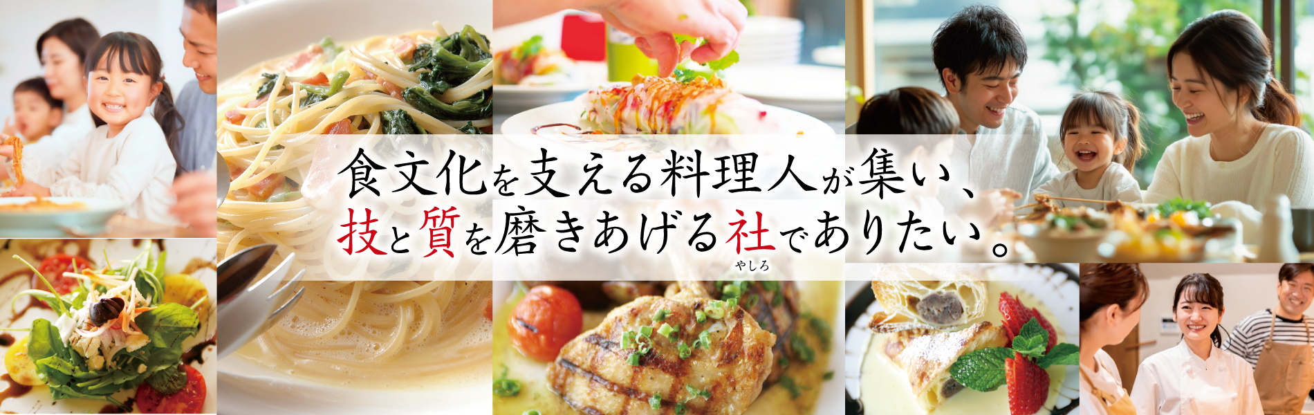 一般社団法人 埼玉県調理師会：食文化を支える料理人が集い技と質を磨く社