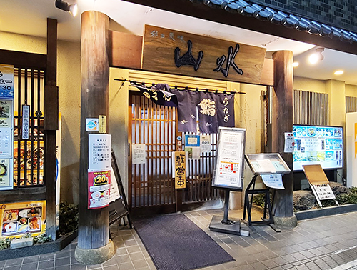 一般社団法人 埼玉県調理師会:埼玉県さいたま市「寿司割烹・山水」