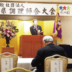 一般社団法人 埼玉県調理師会：第６回一般社団法人埼玉県調理師会大会